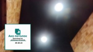 Матовый черный натяжной потолок установка в Омске -  Ако потолок