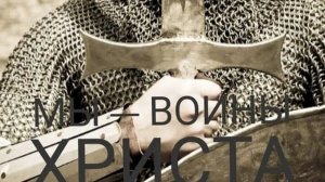 КТО КУДА, А Я СОБРАЛАСЬ НА ВОЙНУ! БОГ ПРИЗЫВАЕТ ПОБЕДИТЬ ЦАРСТВО ТЬМЫ! ПРОРОЧЕСКИЙ СТИХ - 2023 года.