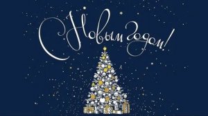 С НГ ВСЕХ! ПЕРВЫЙ И ПОСЛЕДНИЙ СТРИМ В ЭТОМ ГОДУ!