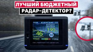 Это самый доступный сигнатурный радар-детектор с цветным экраном! Стоит ли покупать в 2025?