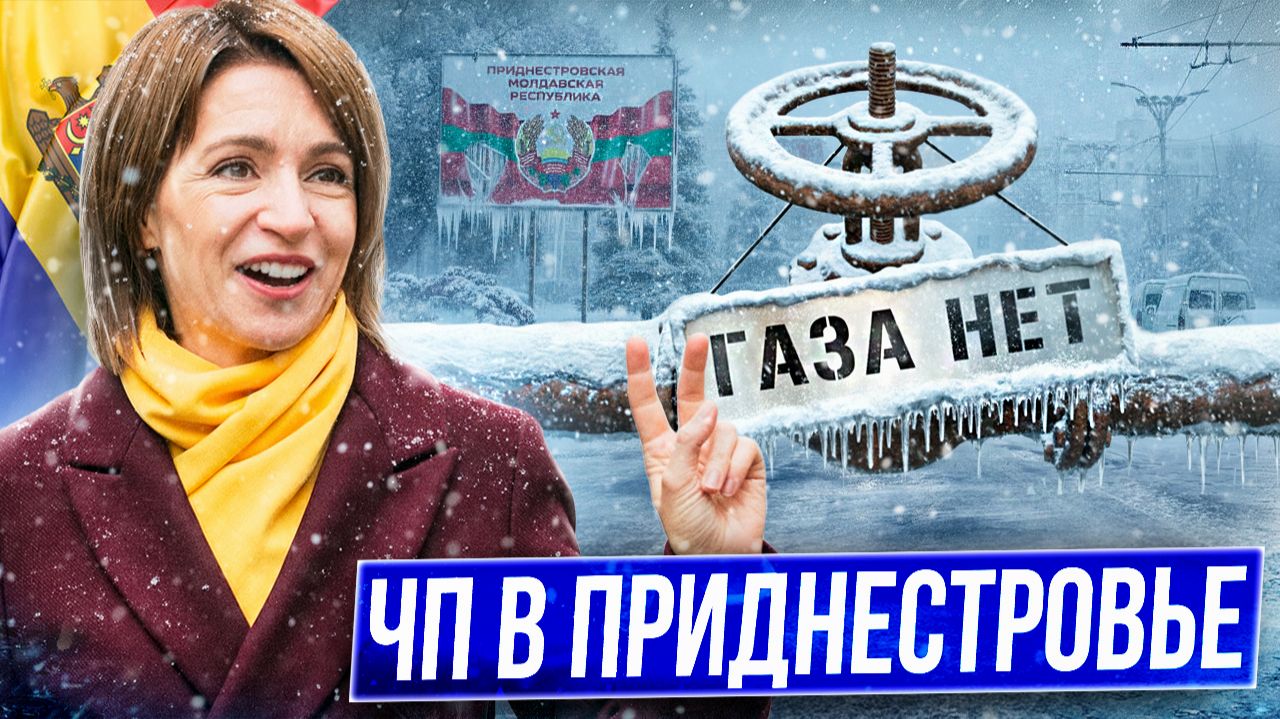 Молдова ПЕРЕКРЫЛА вентиль! Европа "замораживает" Приднестровье смотреть онлайн