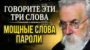 РАБОТАЕТ с Первого РАЗА на 100%! Великий ВЕРНАДСКИЙ - ГОВОРИ Эти Слова и Жизнь ИЗМЕНИТСЯ к ЛУЧШЕМУ