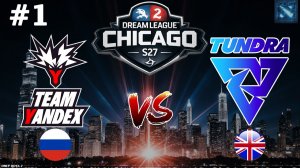 КЕРРИ СЛАРК + ВИЧ ДОКТОР | Yandex vs Tundra #1 (BO3) DreamLeague S27