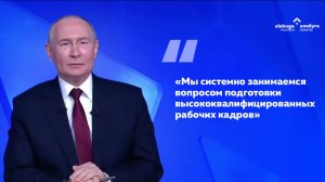 Прямая линия с Владимиром Путиным 2025: о подготовке кадров