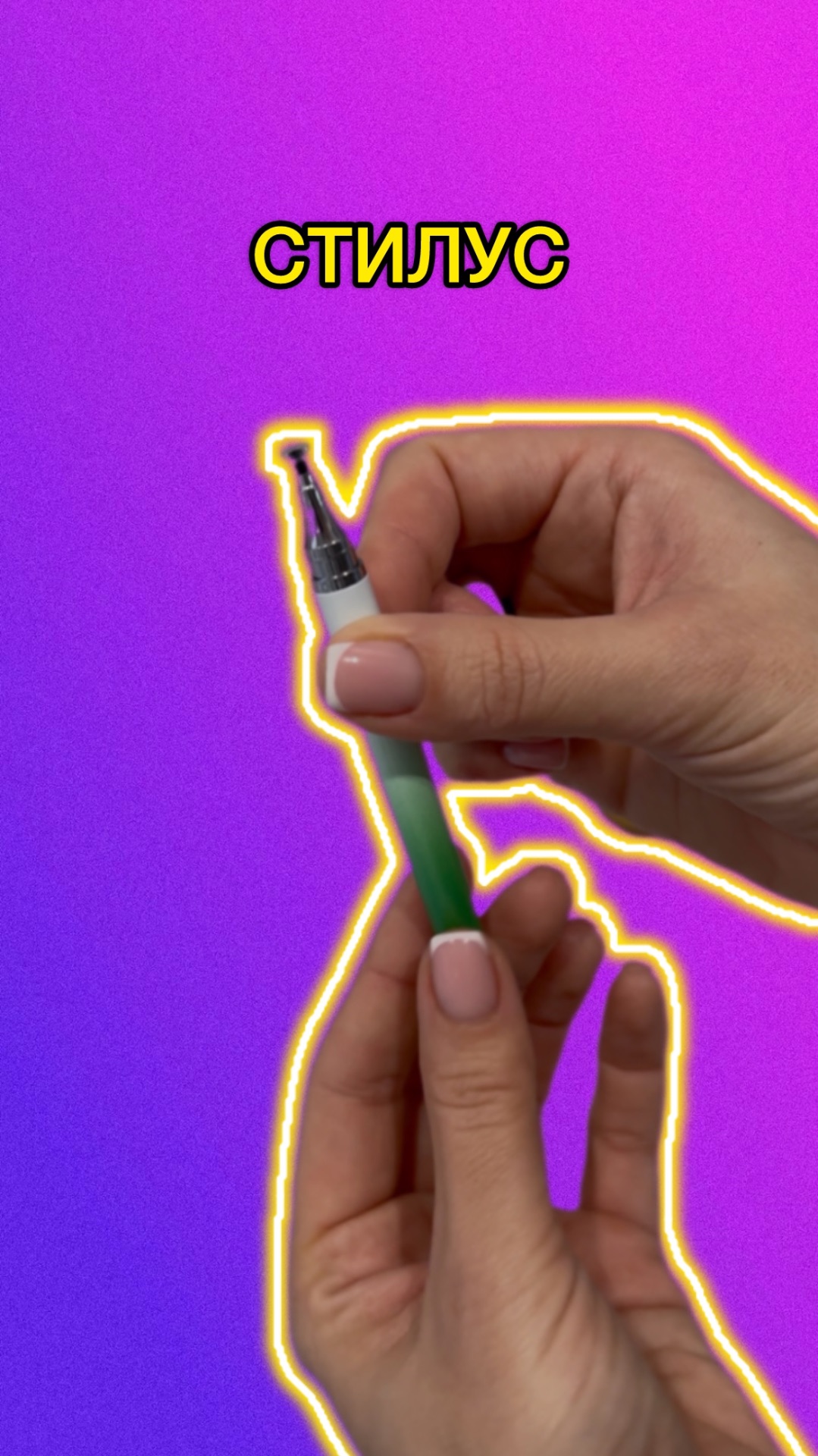 Крутой стилус 🤩 смотреть онлайн