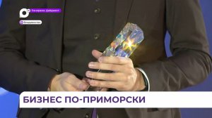 Во Владивостоке состоялось награждение, организованное центром «Мой бизнес»