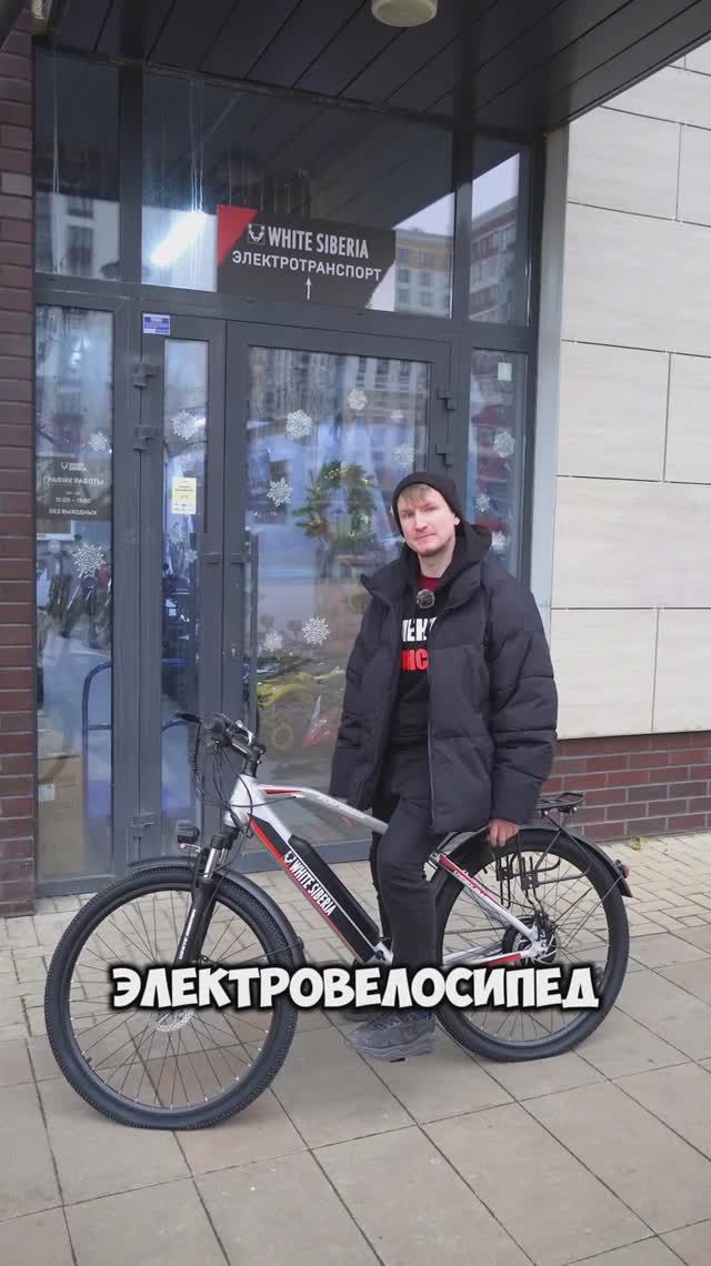 Оставь его!!! #whitesiberia #электровелосипед #аксессуар #рек #тренд #топ #велик #шортс #shorts смотреть онлайн