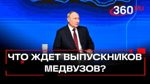 Отработка для медиков: Путин объяснил, как это будет работать