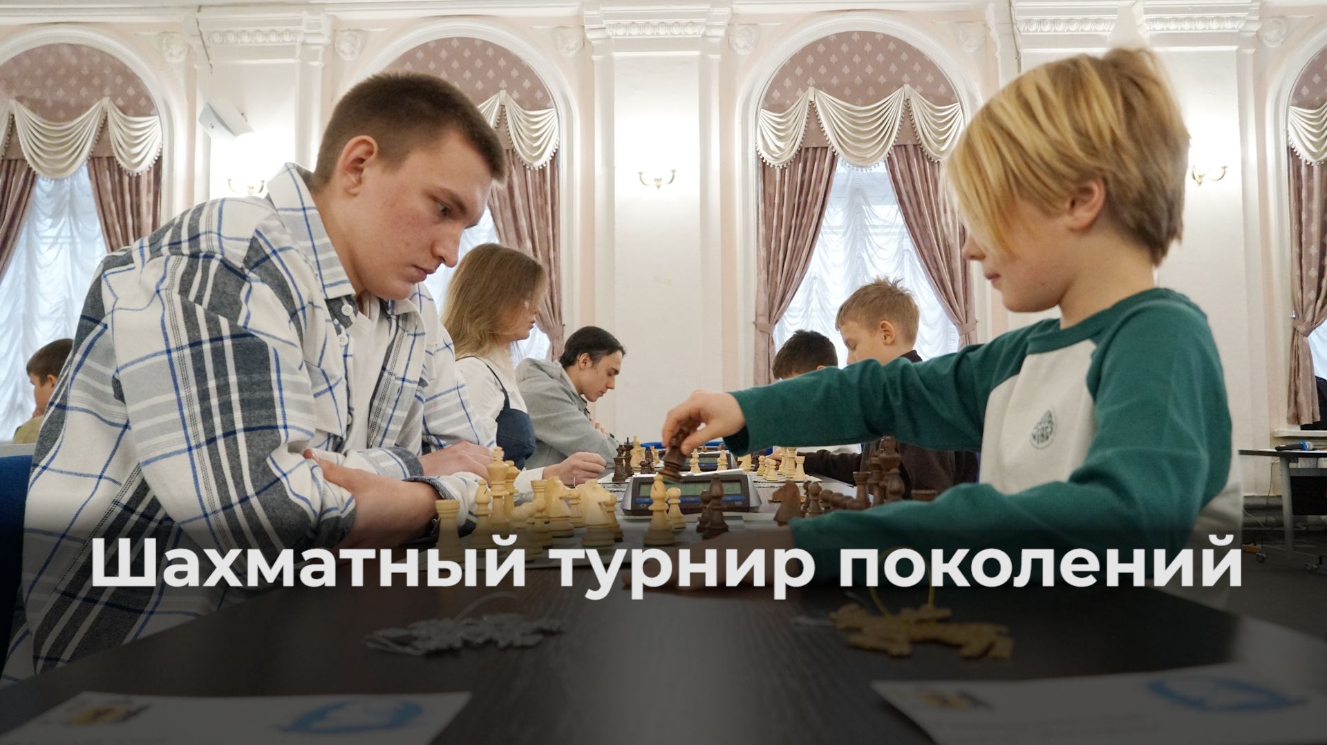 Шахматный турнир поколений в ЯрГУ смотреть онлайн