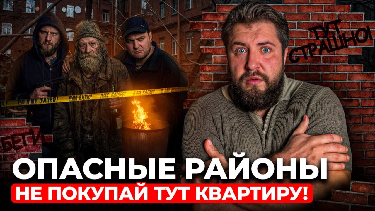 ТУТ ЖИТЬ НЕ СТОИТ! — криминальные районы Петербурга, которые нужно избегать! смотреть онлайн
