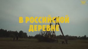 Заброшенная Русская Деревня , Лесная Жизнь , Хуторские Будни