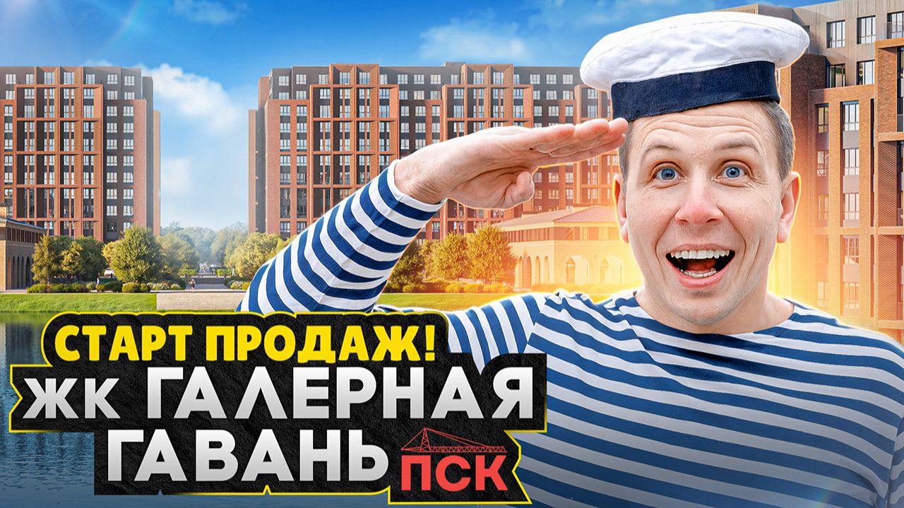 Обзор ЖК Галерная гавань СПб / О ЧЕМ МОЛЧИТ застройщик: Плюсы и Минусы Васильевского острова смотреть онлайн