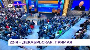 Команда ОТВ прибыла на «Прямую линию» с президентом России Владимиром Путиным