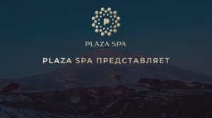 20 лет «Плаза СПА» Кисловодск