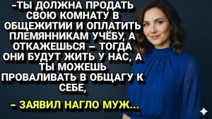 Истории из жизни| Продай комнату или убирайся в общагу! |Аудио рассказы|Жизненные истории