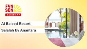 Al Baleed Resort Salalah by Anantara: идеальное направление для вашего клиента