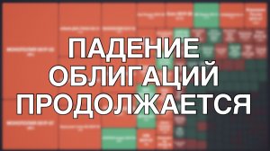 Мой портфель облигаций спустя полгода. Что изменилось?