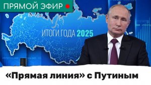 «Прямая линия» с Путиным. Эфир