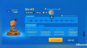 Набиваю 9 лигу