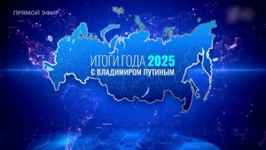 Программа "Актуальный обзор" на 8 канале от 21.12.2025 Часть 1