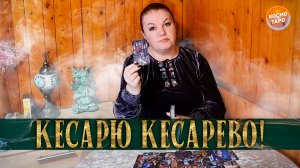 ОН ОФИГЕЛ! ЧТО ХОТЕЛ ПОЛУЧИТЬ, А ЧТО ПОИМЕЛ? | Гадание таро расклад