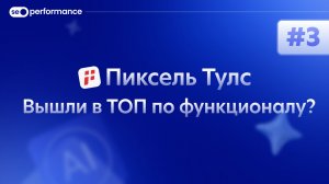 GEO-метрика для продвинутых. Обзор сервиса AI-аналитики от Пиксель Тулс