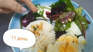 11 день моего марафона//