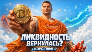 ФРС ВКЛЮЧИЛА ПЕЧАТНЫЙ СТАНОК — ЧТО ДАЛЬШЕ С КРИПТОЙ | КРИПТА НЕ СПИТ 12.12.2025