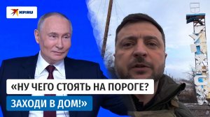 Путин о видео Зеленского с Купянского направления: «Он же артист»