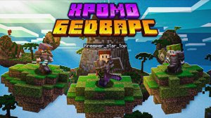 ПОТРАТИЛ 1,000$ ЧТОБ СОЗДАТЬ ХРОМО БЕД ВАРС!