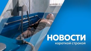 Новости короткой строкой 19.12.2025г