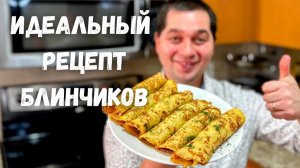 Шикарные Блинчики с Потрясающей Начинкой. Это блюдо Вас покорит! Вкусные Блинчики на Новогодний Стол
