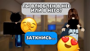 ОН ПРИЗНАЛСЯ… НО НЕ ЕЙ 💔 ИСТОРИЯ РОБЛОКС #роблокс #роблоксистория #лизкаспиралька