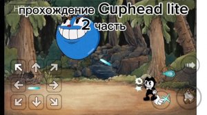 cuphead Lite Прохождение(2 часть)