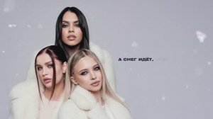 SEREBRO - Снег идет (Lyric video)