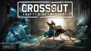 Экшен💥Стрима 18.12.25г ▶️ Кроссаут