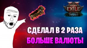 КАК Я СДЕЛАЛ СУПЕР ПОЯС В Path of exile 2. Гемблинг пояса