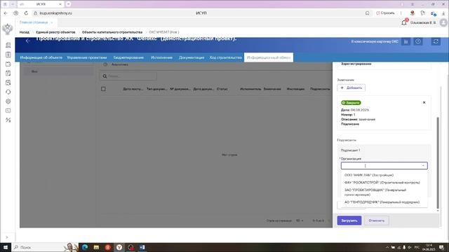 Как сформировать предписание в ИСУП и направить его Генеральному Подрядчику в Экзон?