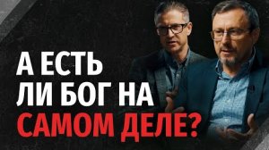 Могут ли христиане сомневаться в существовании Бога? | "Библия говорит" Алексей Коломийцев