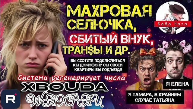 Забавные хохи-жухраи, кАлл-центр наоборот. Автор Баба Ната