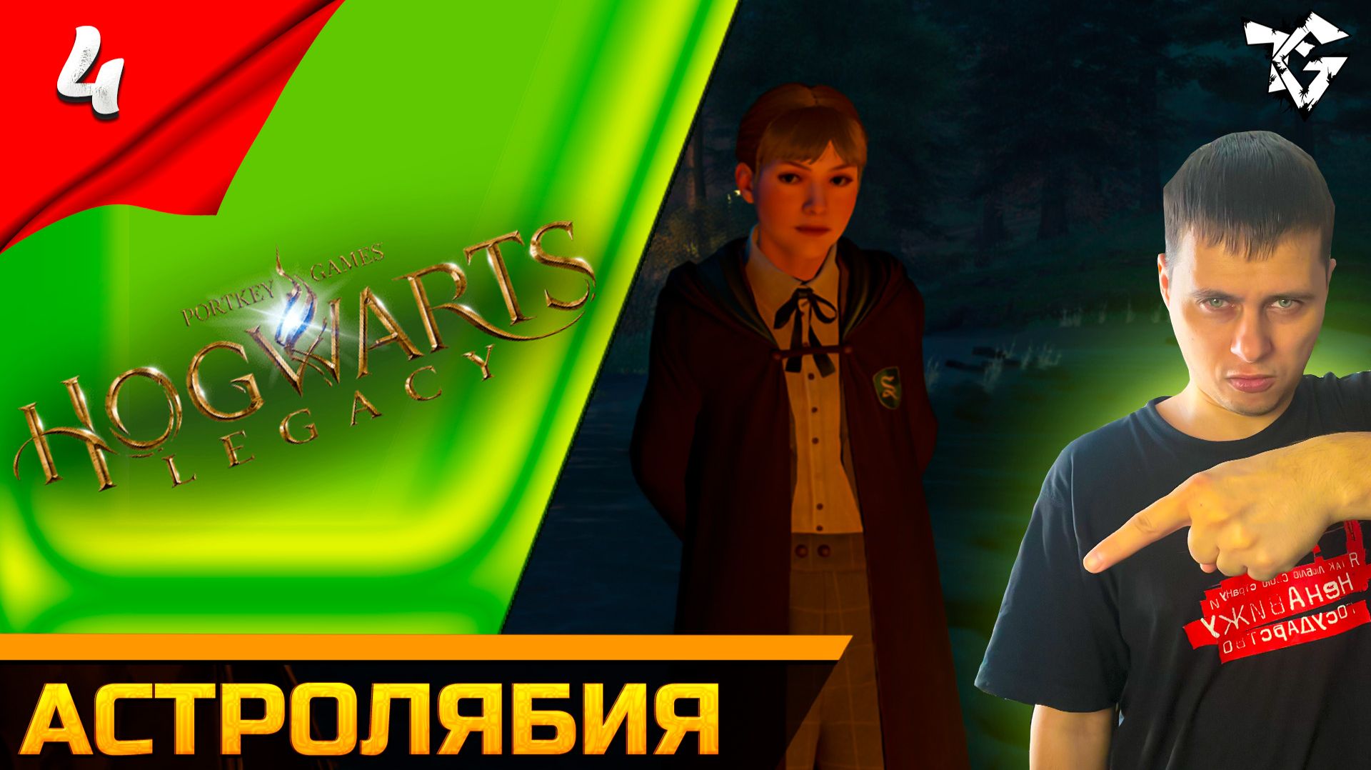 Прохождение ➡ Hogwarts Legacy [#4] ➡ Астролябия