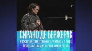 Сирано де Бержерак