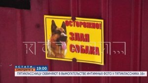 В 19.00 в программе «Кстати»: Пятиклассницу обвиняют в вымогательстве интимных фото у пятиклассника