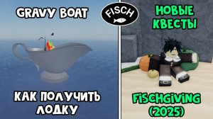 Как попасть в локацию Vertigo и The Depths в ФИШ роблокс | Fisch roblox | Как открыть ворота