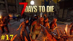 7 days to die Прохождение ► Не может быть, сталь! Стрим #17