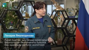 Хәүефһеҙлек ҡағиҙәләрен теүәл үтәгеҙ