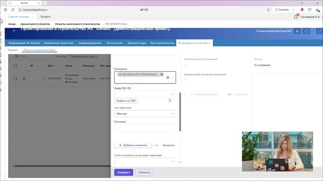 Как сформировать замечание по результатам проверки строительного контроля в ИСУП и передать ГП?