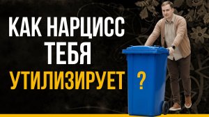 Любовный сценарий нарцисса. Цикличность отношений с нарциссом. Как нарцисс строит отношения?