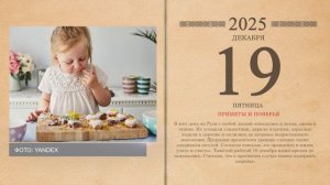 19.12.2025 Народный календарь