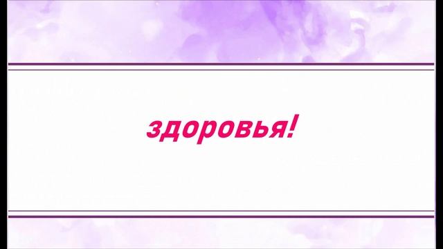 Видео-открытка поздравление с 8 марта  от мужской половины "Лилового дома "🏠